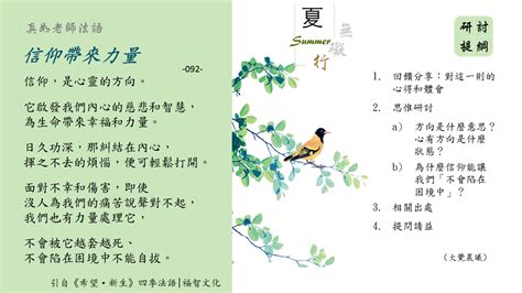 信仰帶來力量|092 信仰帶來力量 – 大覺晨曦